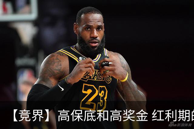 【竞界】高保底和高奖金 红利期的世界杯裁判